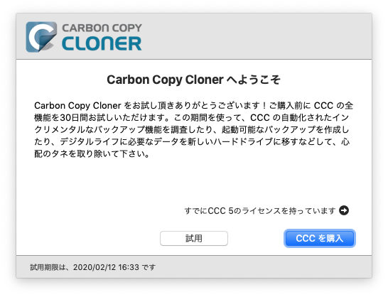 f:id:toshiboo777:20200115152305p:plain CCC起動画面