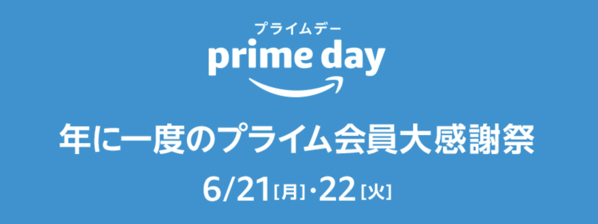 Amazonプライムデー カメラ関係を中心にオススメや気になるもの 6 21 月 22 火 Toshiboo S Camera Amazonプライムデー カメラ関係を中心にオススメや気になるもの 6 21 月 22 火 Toshiboo S Camera