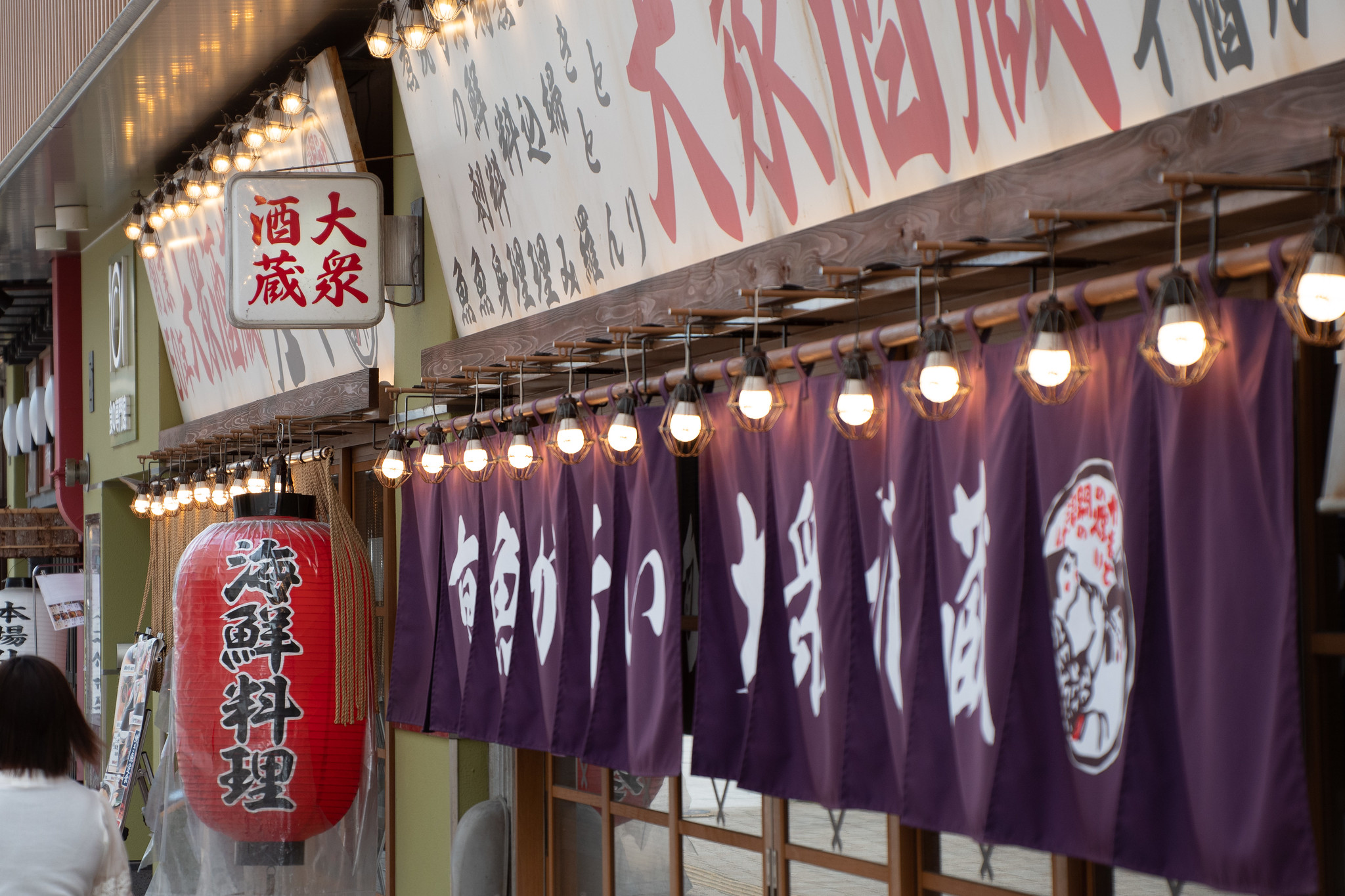 居酒屋