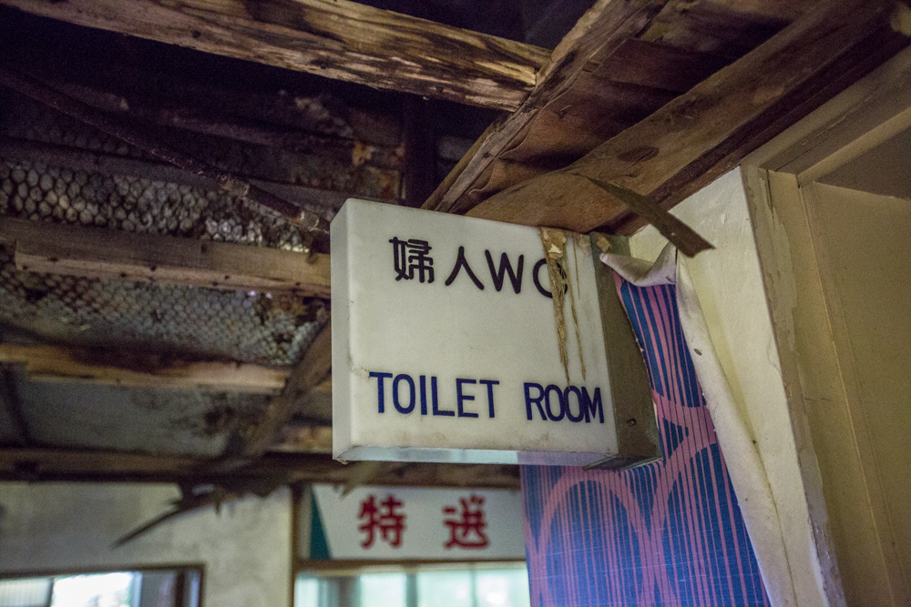 f:id:toshiharu-hirai:20171216115632j:plain トイレの看板