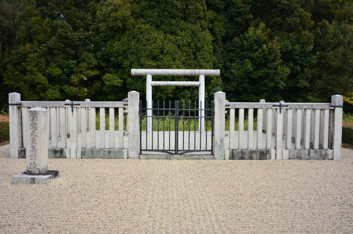第四十六・四十八代：孝謙・称徳天皇（こうけん・しょうとくてん
