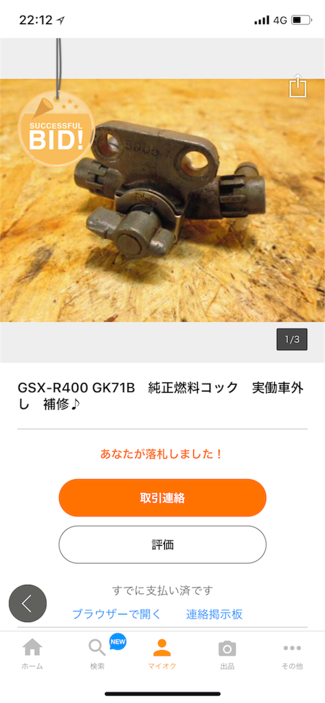 GSX-R GK71B 燃料コックの修理 - バイク素人が旧車に乗るとどうなるか