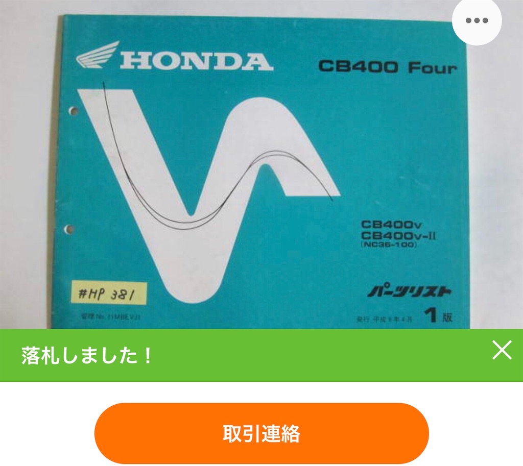 Cb400four Nc36 自分で修理する心を決める バイク素人が旧車に乗るとどうなるか 実証 Gsx R Gk71bと身の回りの出来事
