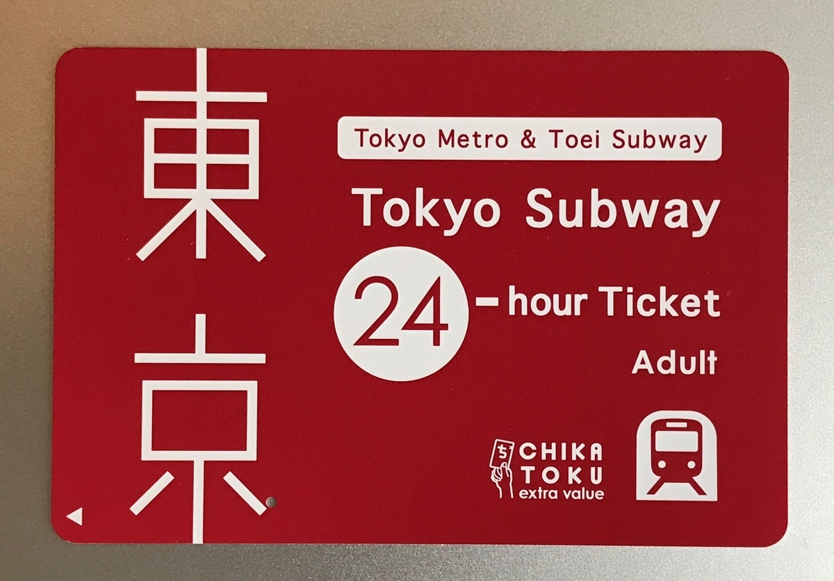 都営地下鉄・東京メトロ共通一日乗車券／1日御朱印巡りをしてみ