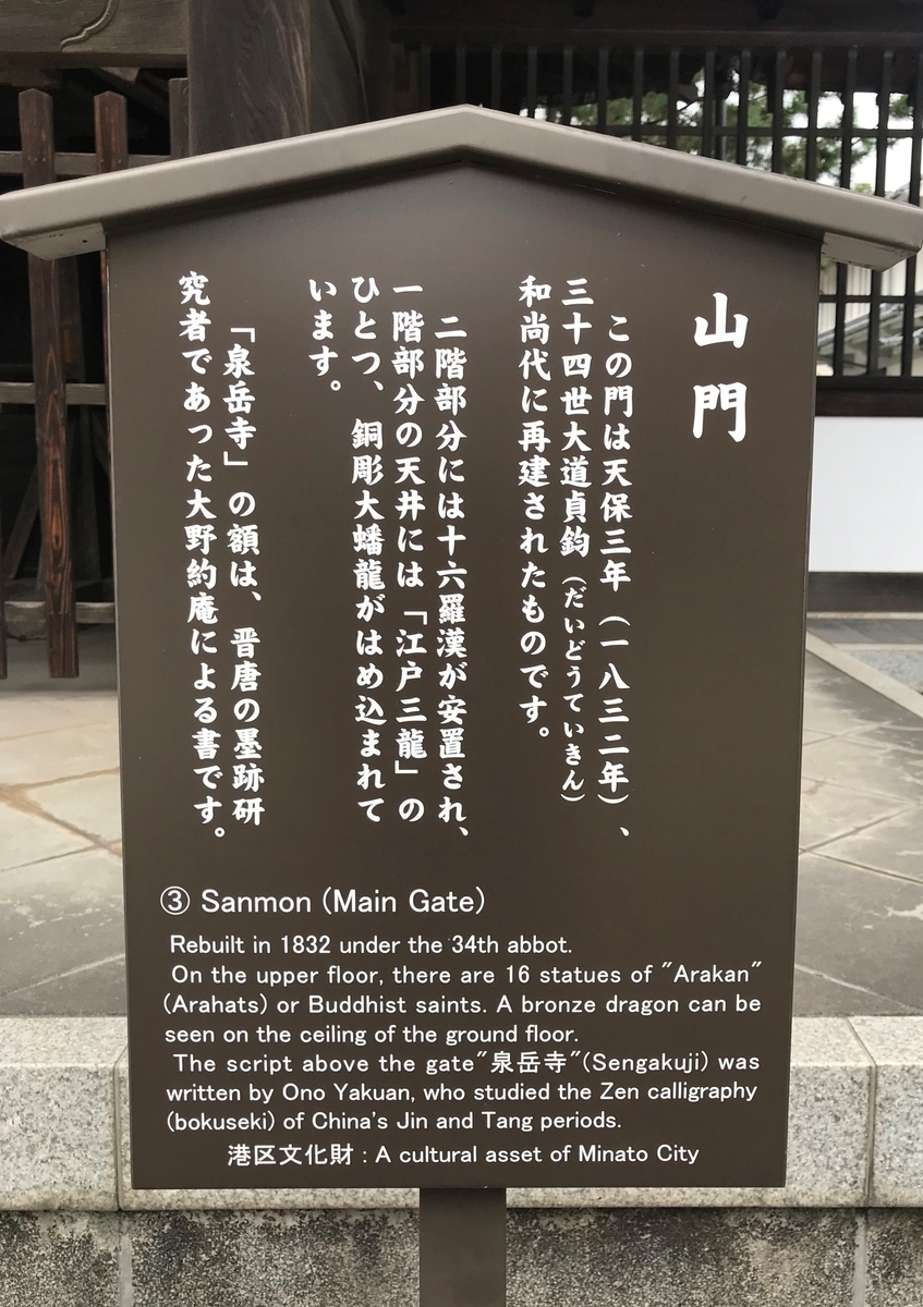 曹洞宗 萬松山 泉岳寺①/忠臣蔵の聖地! - とし旅-シニア旅人- もっとシニアライフを楽しもう!