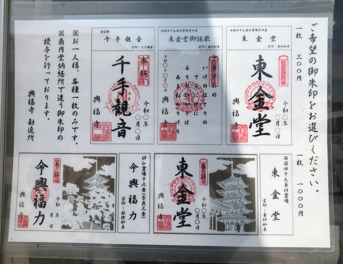 法相宗大本山 興福寺①／日本で二番目に高い五重塔【世界遺産】 - とし