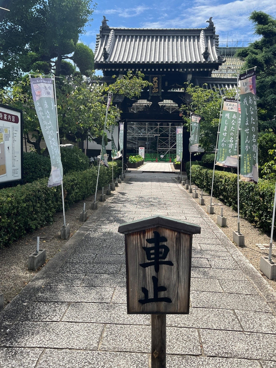 融通念仏宗 総本山 大念佛寺／日本最古の念仏道場【なにわ七幸めぐり】 - とし旅－シニア旅人－ もっとシニアライフを楽しもう！