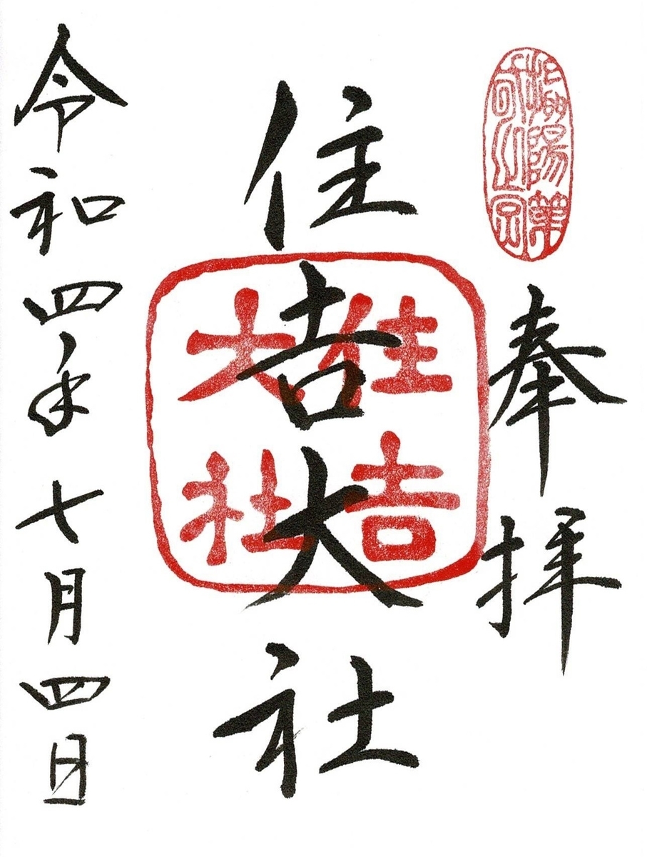 なにわ七幸めぐり／七つのご利益をさずかろう - とし旅－シニア旅人