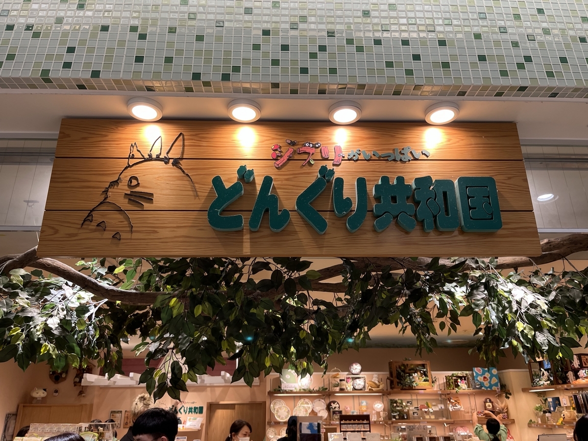 東京キャラクターストリート/東京駅八重洲口に直結する「東京駅一番街」 - とし旅-シニア旅人- もっとシニアライフを楽しもう!