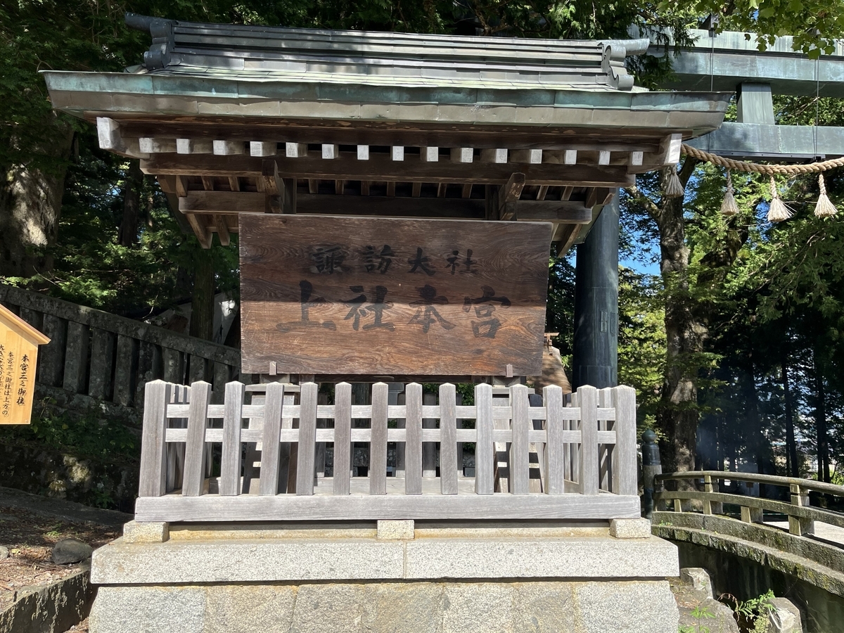 諏訪大社 上社 本宮／信濃國一之宮 御山が御神体 - とし …