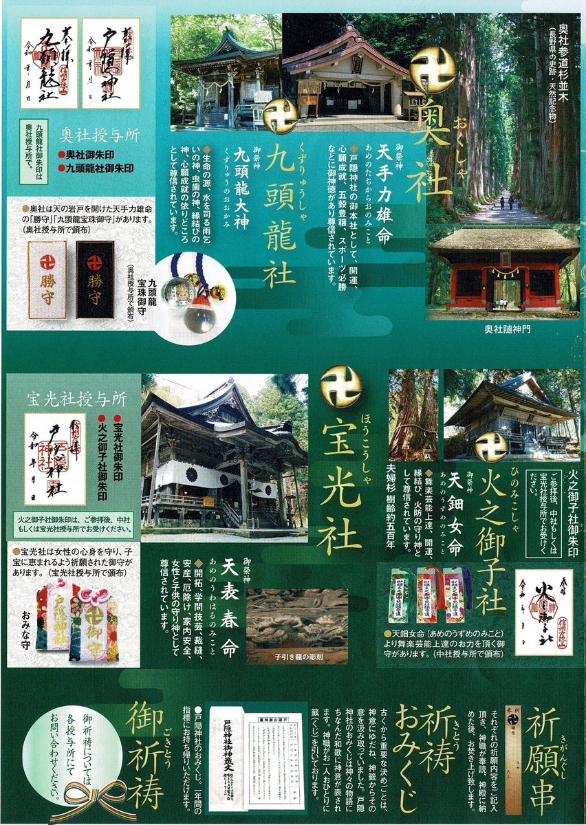 戸隠神社 五社参拝/平安時代にすでに天下に知られた修験の名所 - とし旅-シニア旅人- もっとシニアライフを楽しもう!