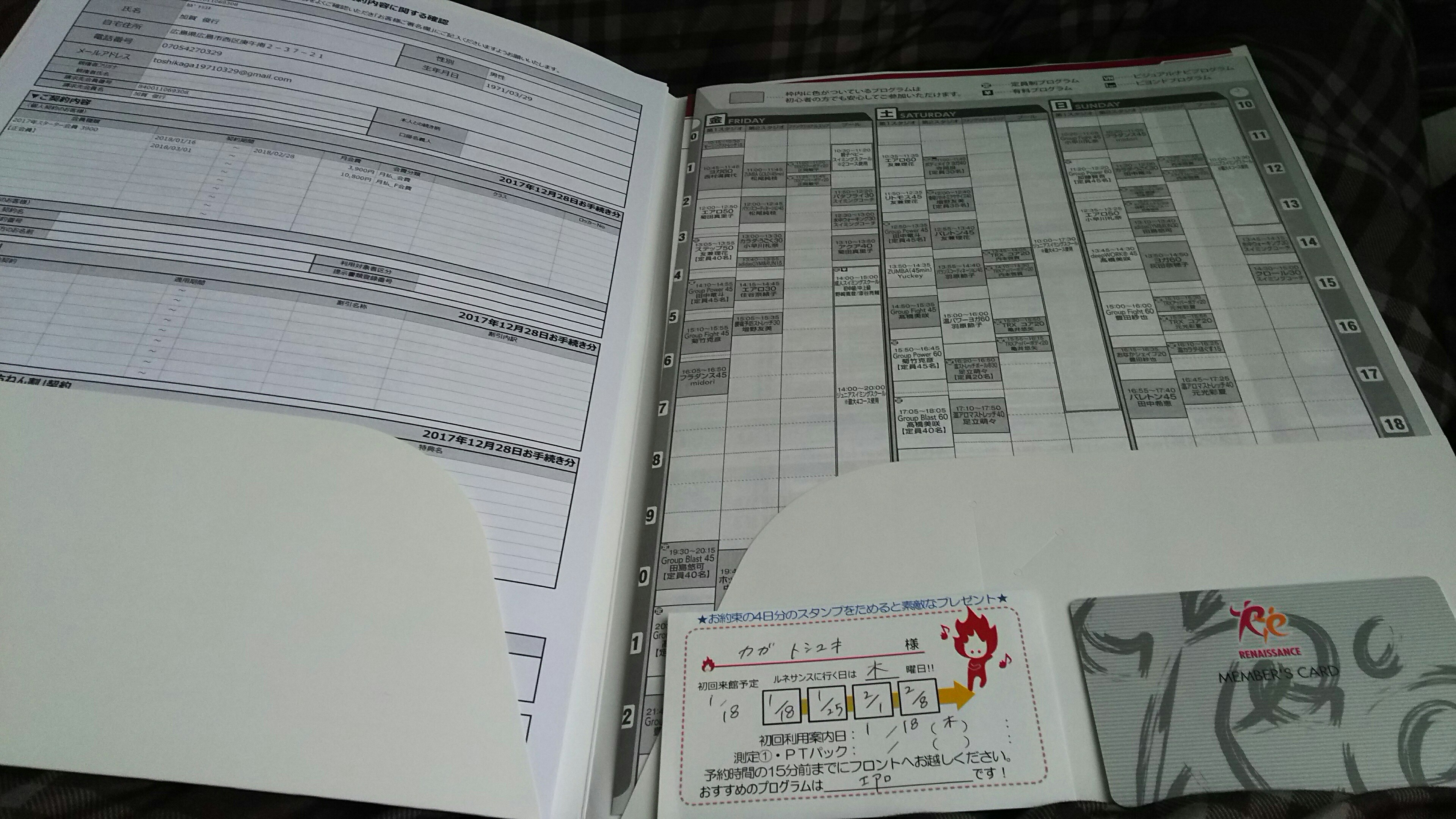 ルネサンス広島 ボールパークに入会しました とし Blog