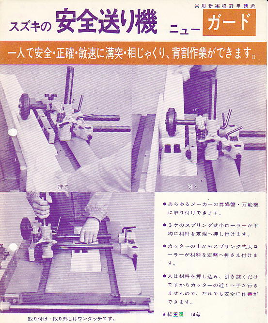 今は無き(安全ローラー) - 大工道具屋のひとりごと 今は無き(安全ローラー) - 大工道具屋のひとりごと