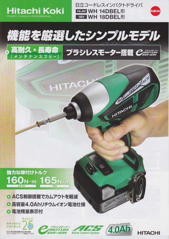 新製品（日立インパクト廉価版） - 大工道具屋のひとりごと