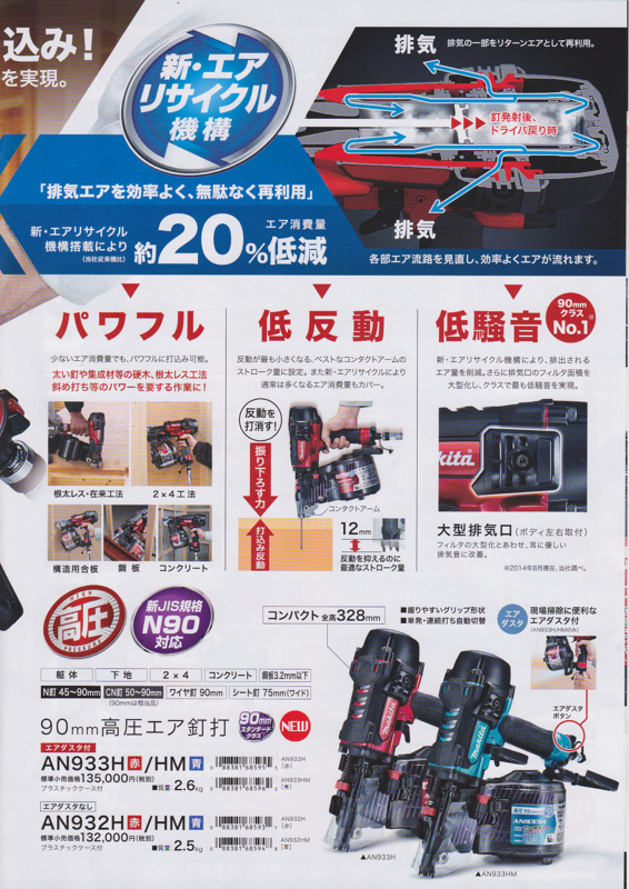 マキタ新型高圧90釘打機レビュー - 大工道具屋のひとりごと