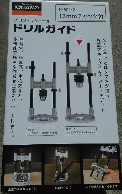 カンザワドリルガイド 大工道具屋のひとりごと カンザワドリルガイド 大工道具屋のひとりごと