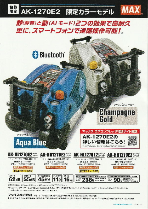 MAX マックス コンプレッサー 動作品 大工 MAXコンプレッサー限定色2018春 - 大工道具屋のひとりごと
