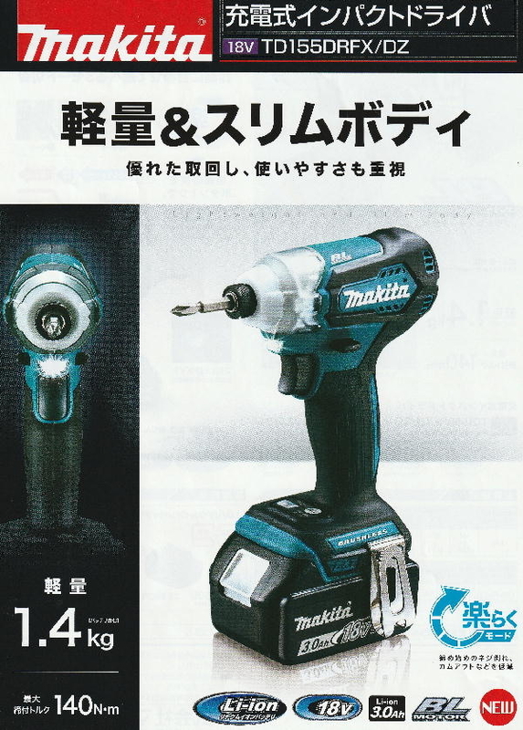 TD155D解析 - 大工道具屋のひとりごと