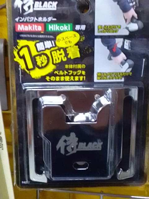 侍ブラックインパクトホルダー 大工道具屋のひとりごと