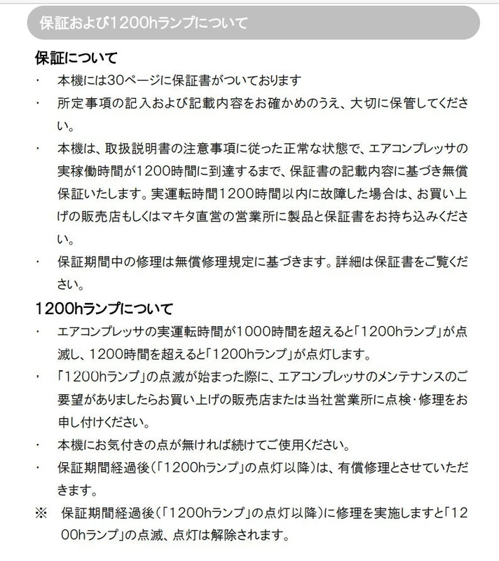 1200時間保証なんですが - 大工道具屋のひとりごと