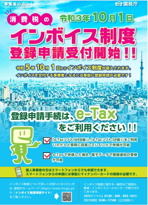 インボイス制度の受け付け始まりました 大工道具屋のひとりごと