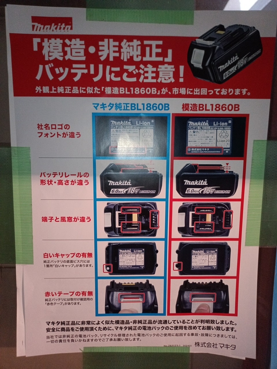 違法の偽物に注意 - 大工道具屋のひとりごと