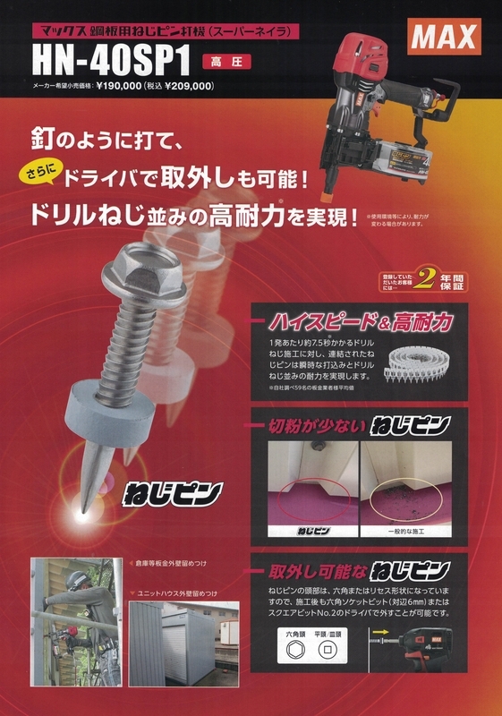 これが本当のネジ打ち機 - 大工道具屋のひとりごと