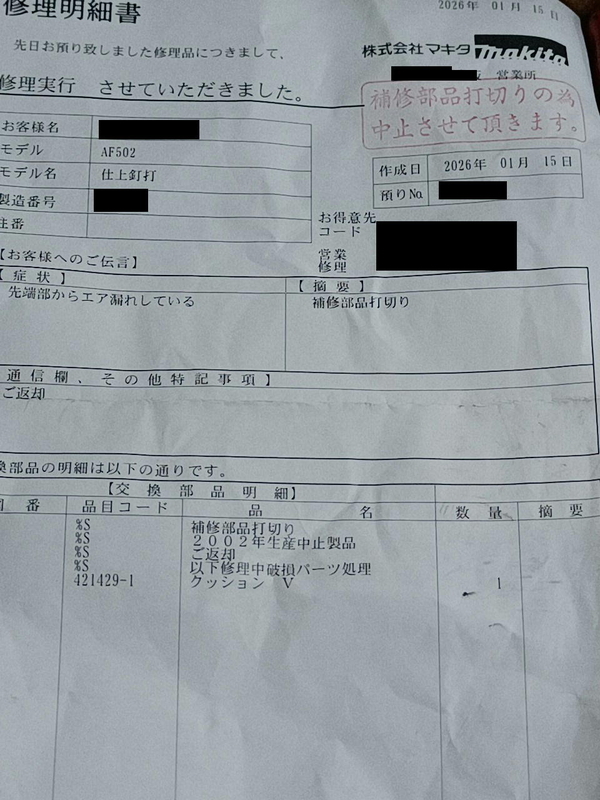 メーカーで断られた修理 - 大工道具屋のひとりごと