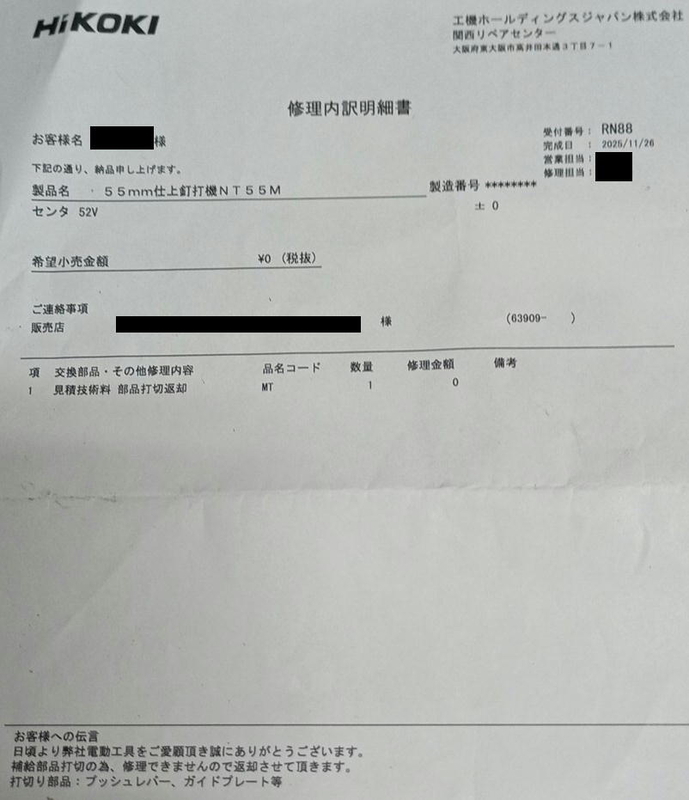 毎度不可解な修理中止 - 大工道具屋のひとりごと
