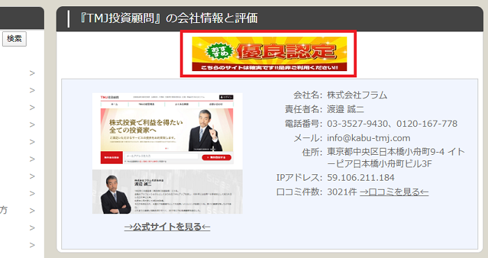 株予想会社 比較NAVIはTMJ投資顧問を優良評価
