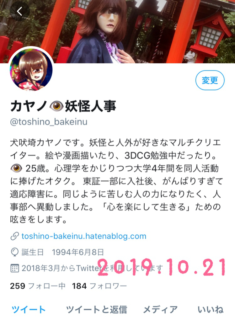 f:id:toshino_bakeinu:20191021000043j:plain