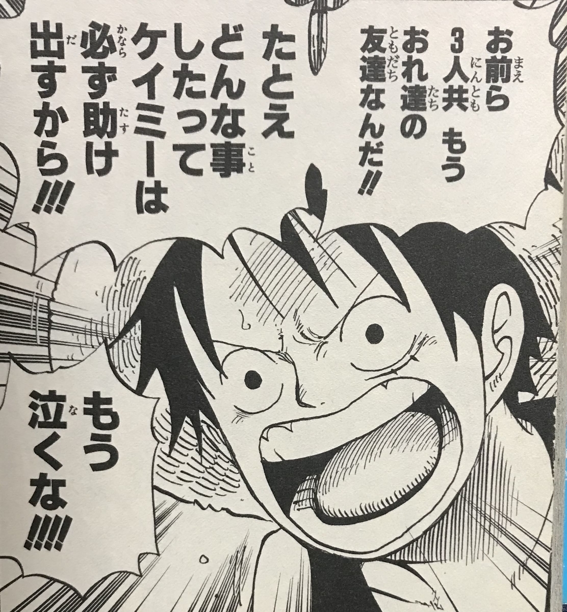 冬休み まんがまつり One Piece お前らが悪いと思う事なんて１つもねェじゃねェか もへちゃん先生の学級通信の資料置き場