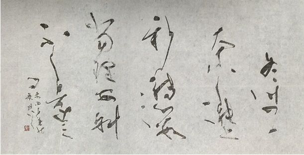 仮名書家巨匠　黒田賢一直筆作品 仮名巨匠❗黒田賢一先生直筆作品