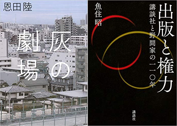 今週 書評で取り上げられた本(3/15~3/21 週刊10誌&朝日新聞)全120冊 - 遊びをせんとや生まれけむ 今週 書評で取り上げられた本(3/15~3/21 週刊10誌&朝日新聞)全120冊 - 遊びをせんとや生まれけむ