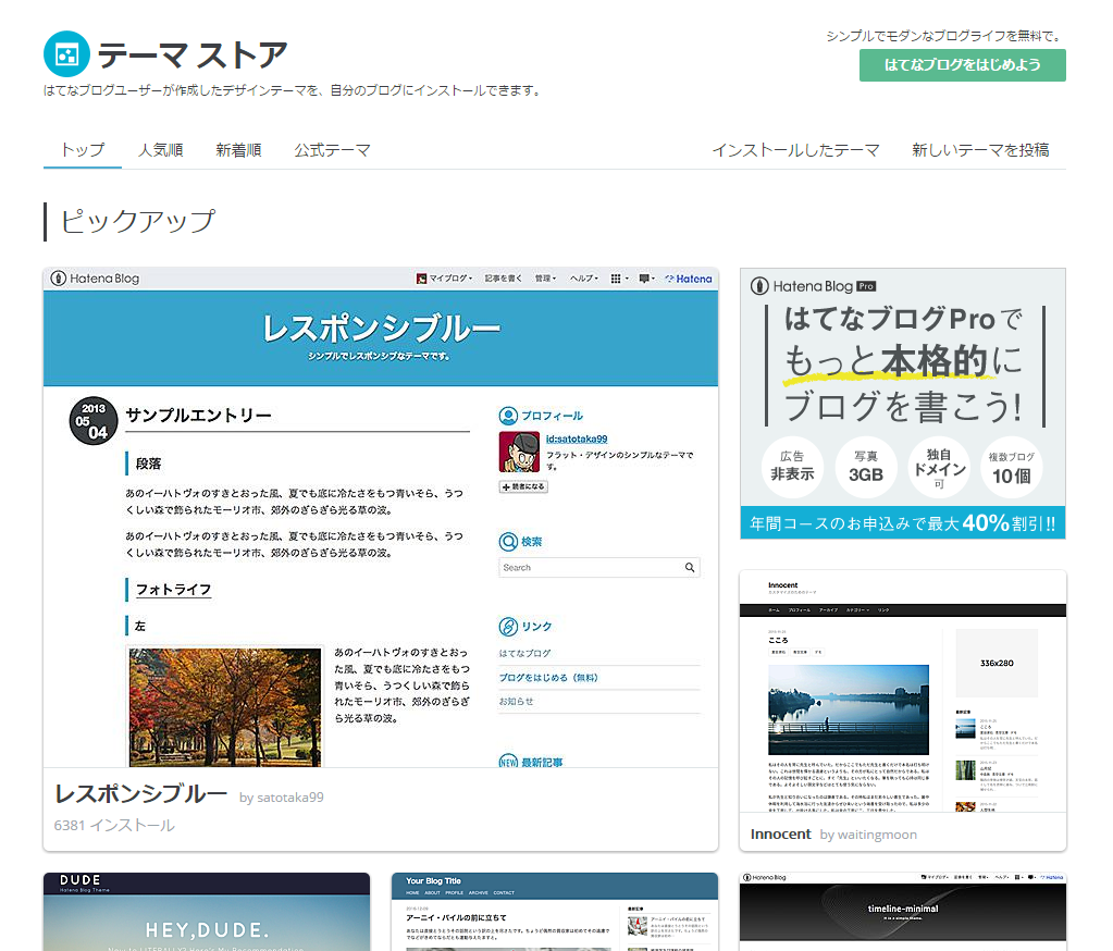 はてなブログを1年半続けてからwordpressを3ヶ月使ってみたので両サービスの紹介と感想 T Labo