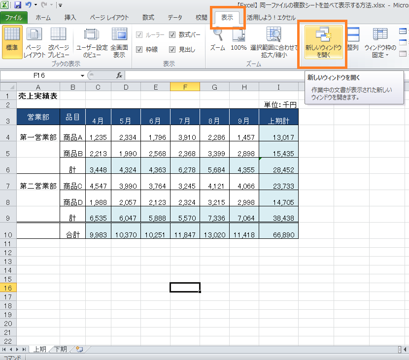 【Excel】 同一ファイルの複数シートを並べて表示する方法 とうすけろぐ