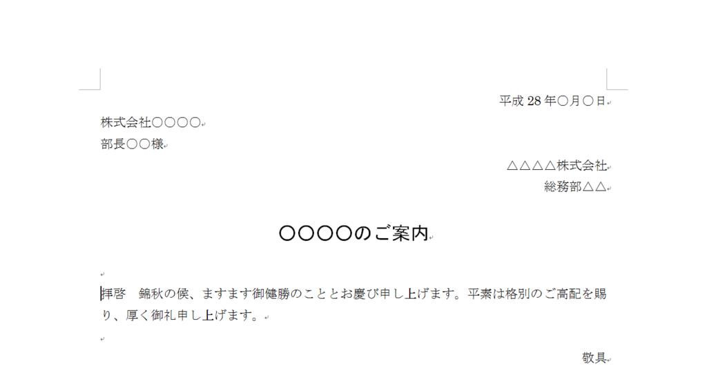 Word ワードで案内文を作るときは あいさつ文の挿入 を活用しよう とうすけろぐ