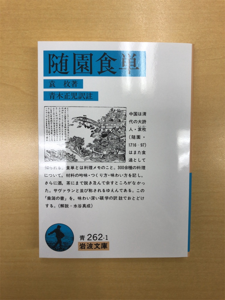 岩波文庫：美味礼賛（ジャン・アンテルム・ブリア＝サヴァラン