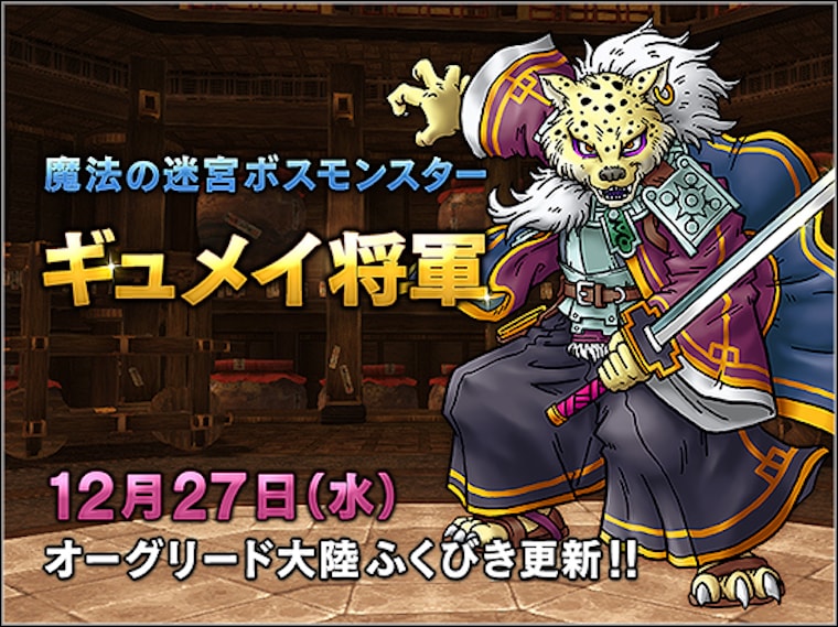 安定してサポでギュメイ将軍 ドラクエ１０サポ攻略ソロソロ
