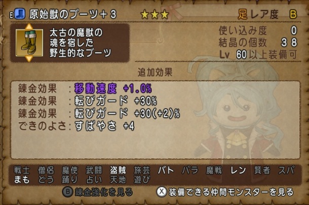 盗賊の結晶装備 ドラクエ１０サポ攻略ソロソロ