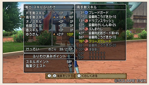 新しいスキルシステムの感想 ドラクエ１０サポ攻略ソロソロ