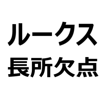 日産 ルークス 欠点 後悔 短所 長所 メリット デメリット 加速が悪い 燃費が悪い 価格が高い プロパイロットが便利 質感が高い エアコンが効かない対策がされている など クルマのクチコミ