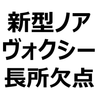 【ノア・ヴォクシー 欠点/後悔/短所/長所/メリット/デメリット】値段が高い、かっこいい、燃費が良い、パワー不足が改善、実燃費が向上、など - 後悔しない車選びをしよう！