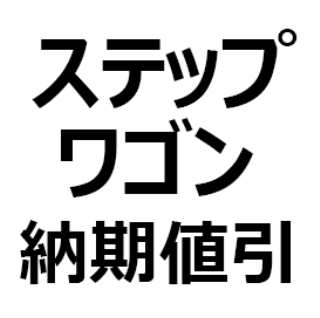 22年7月 新型ステップワゴン エアー スパーダ プレミアムライン 値引き 納期遅れ最新情報 値引き相場 交渉術を紹介 納期は 約4 6ヶ月 クルマのクチコミ 22年7月 新型ステップワゴン エアー スパーダ プレミアムライン 値引き 納期遅れ最新情報 値引き相場 交渉術を紹介 納期は 約4 6ヶ月 クルマのクチコミ