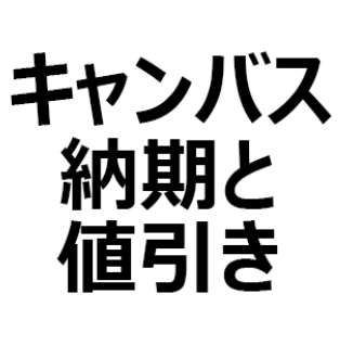22年最新 ムーヴキャンバス 値引き 納期最新情報 値引き相場 限界額 目標額を紹介 L X G メイクアップ リミテッド クルマのクチコミ