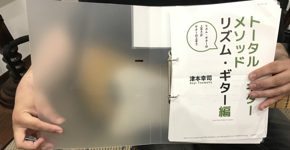 f:id:totalguitarmethod:20190522125644j:plain