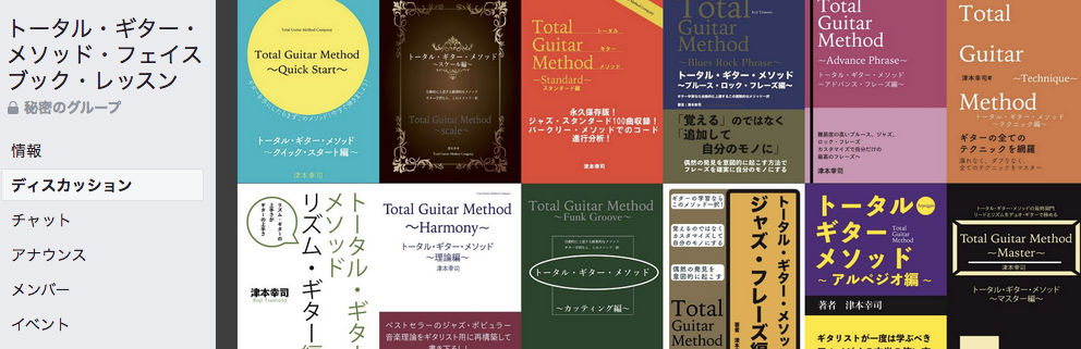 f:id:totalguitarmethod:20190724145034p:plain