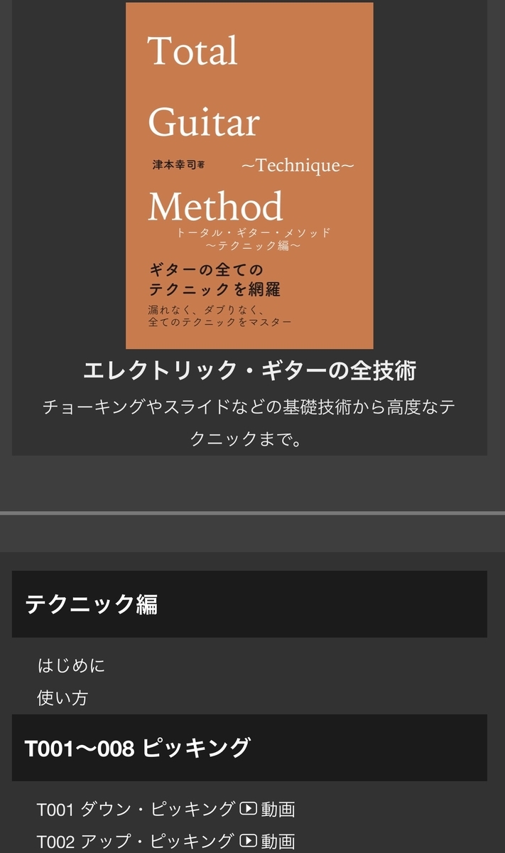 f:id:totalguitarmethod:20201110102748j:plain