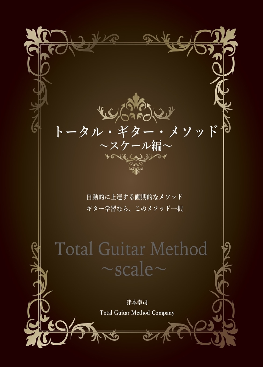 f:id:totalguitarmethod:20201225095843j:plain