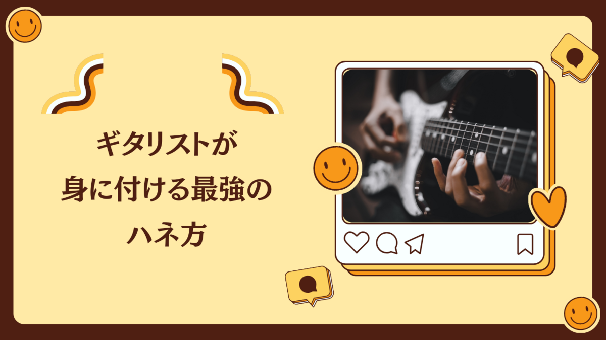 津本幸司　ハネ